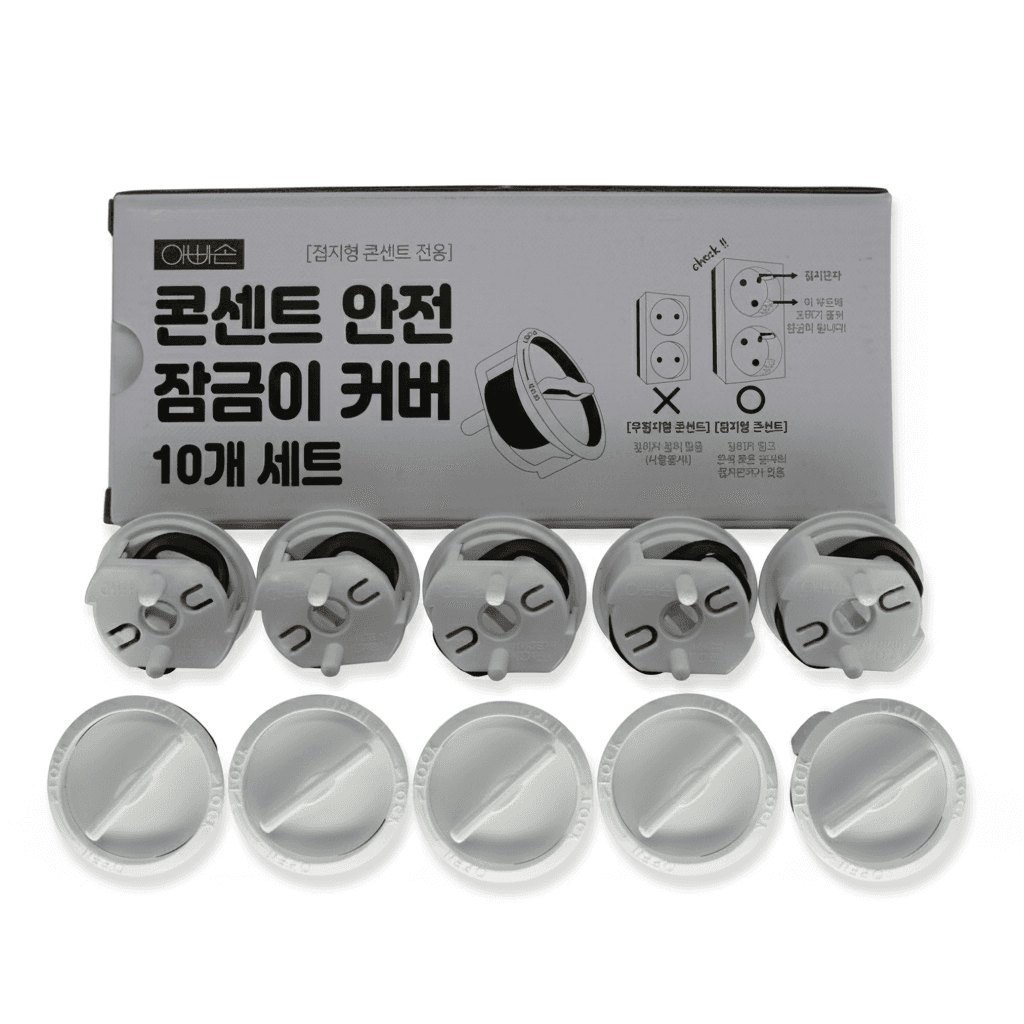 아빠손 아빠손 콘센트 안전 잠금 커버 접지형 감전방지 10개입 - 최저가 10,000원
