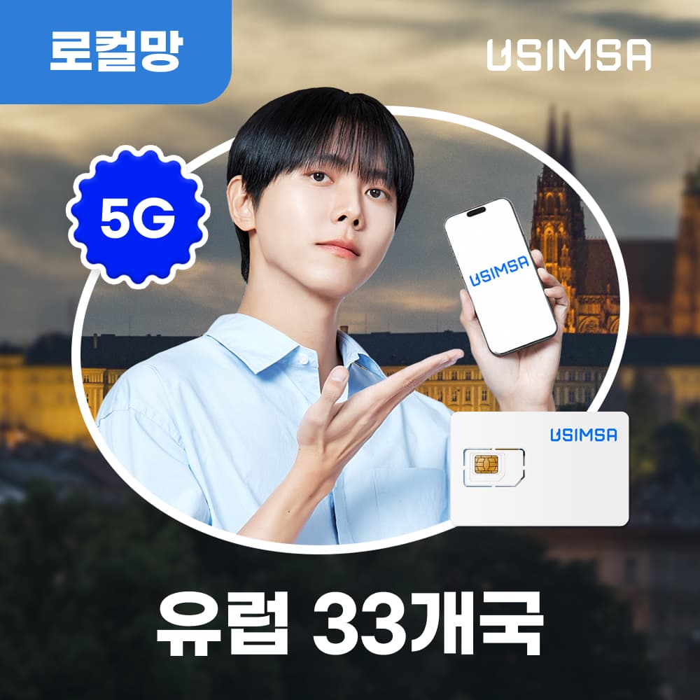 유심사스토어 유럽 33개국 유심 USIM 스페인 독일 보다폰 매일 500MB 무제한 1일 유심 - 최저가 1,400원