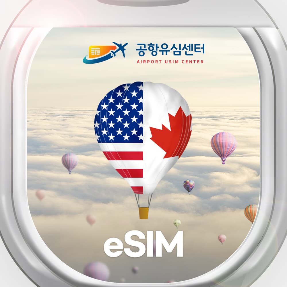 공항유심센터 미국 캐나다 멕시코 이심 eSIM 티모바일 매일 500MB 1일 무제한 - 최저가 600원