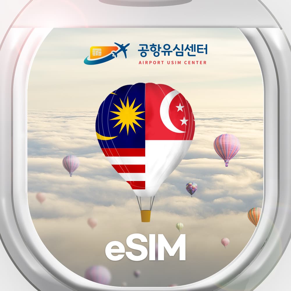 공항유심센터 싱가포르 말레이시아 이심 eSIM Singtel 4일 매일2GB - 최저가 6,900원