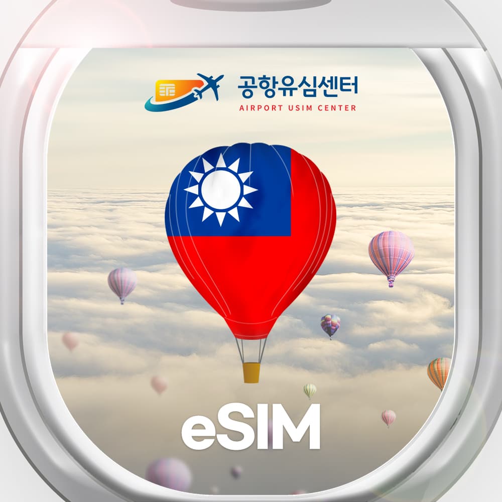 공항유심센터 대만이심 eSIM taiwan 1일 매일1GB e심 핫스팟 타이베이 가오슝 - 최저가 1,900원