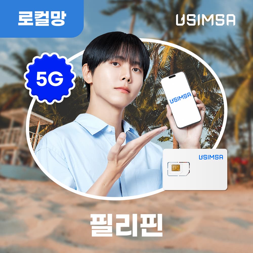 유심사스토어 필리핀 유심 USIM 보홀 보라카이 디토 매일 1GB 무제한 1일 - 최저가 2,900원