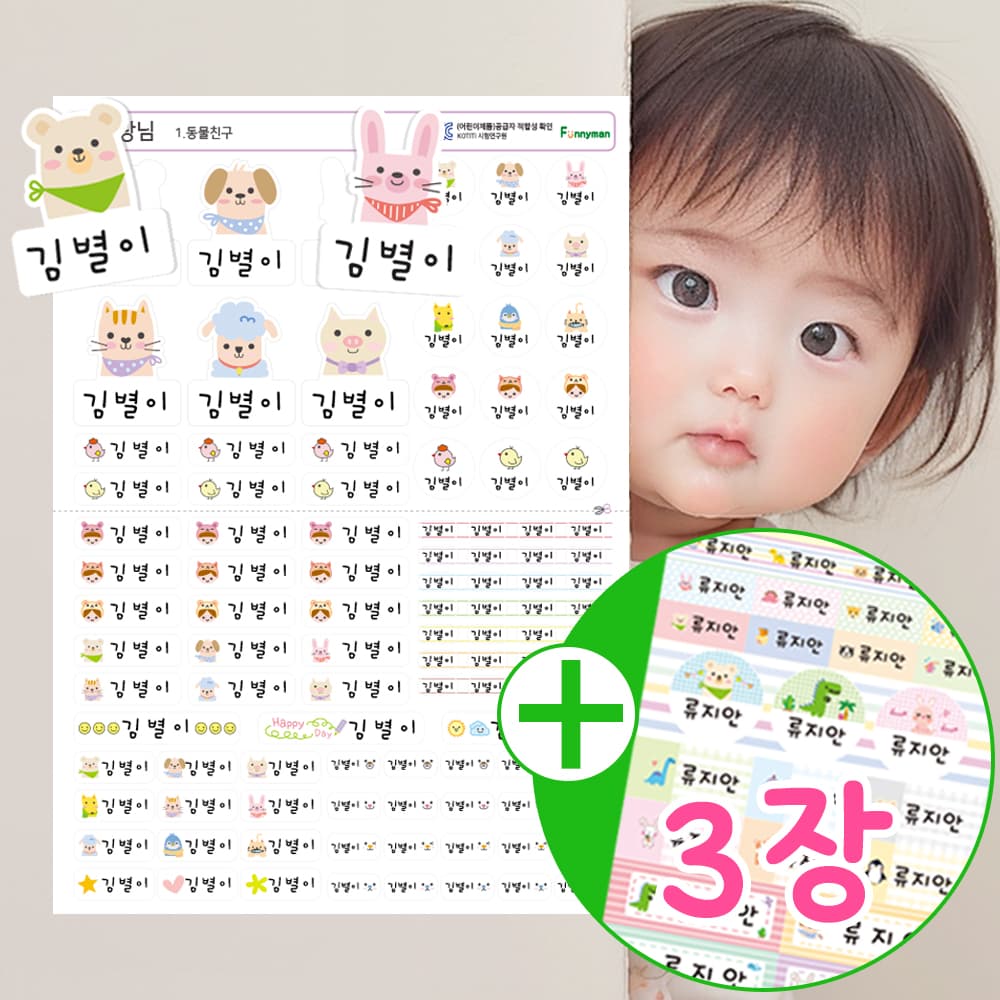 퍼니맨 스탬프 방수 네임스티커 어린이집 캐릭터 이름표 동물