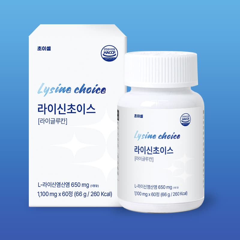 메디초이 라이신 초이스 베타글루칸 엘리신 라이글루칸 L LYSINE