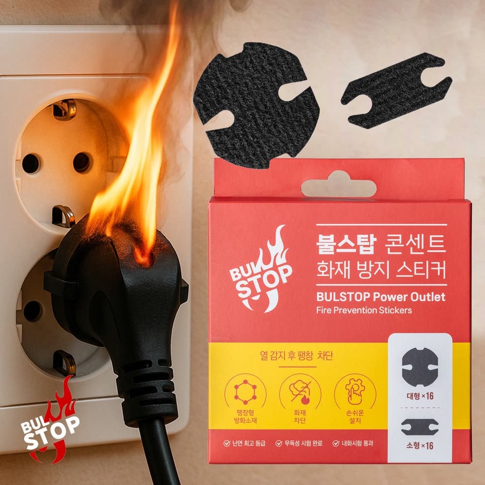 BULSTOP 스토어 불스탑 콘센트 소화 패치 자동 화재방지 스티커