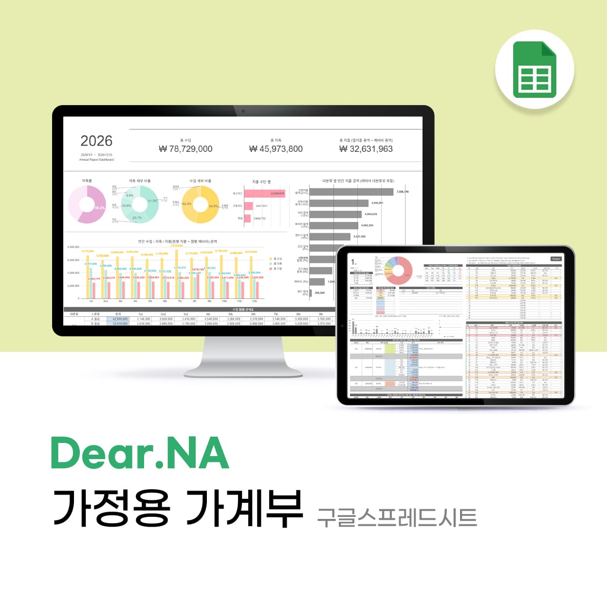 디어나 Dear.NA 디어나 가정용 구글시트가계부 호호양 엑셀가계부 신혼부부