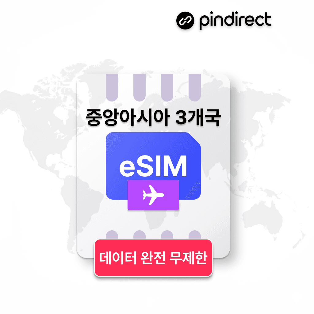 핀다이렉트 중앙아시아 이심 eSIM 완전무제한 카자흐스탄 우즈베키스탄 키르기스스탄 1일 500MB