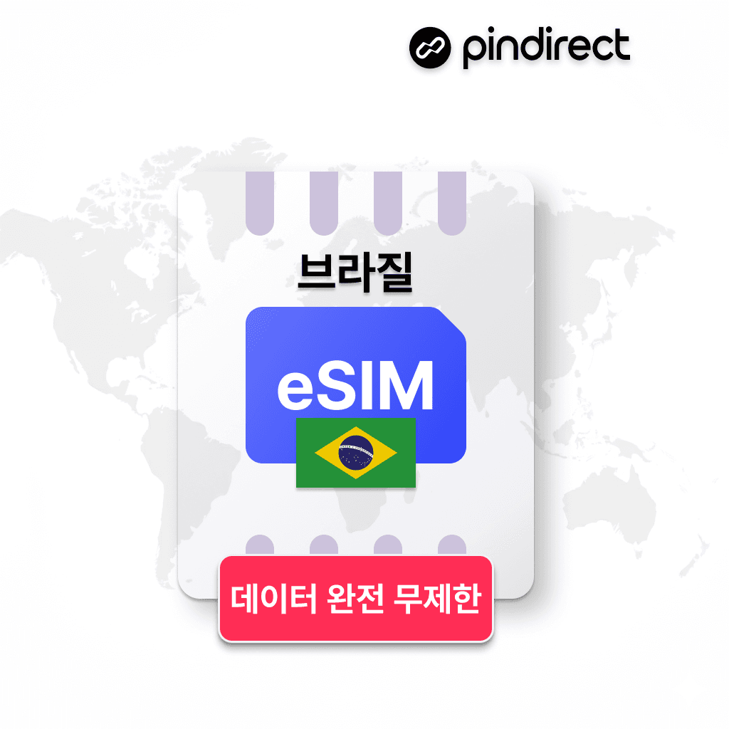 핀다이렉트 브라질 이심 남미 라틴 eSIM 완전무제한 데이터 1일 500MB - 최저가 2,000원