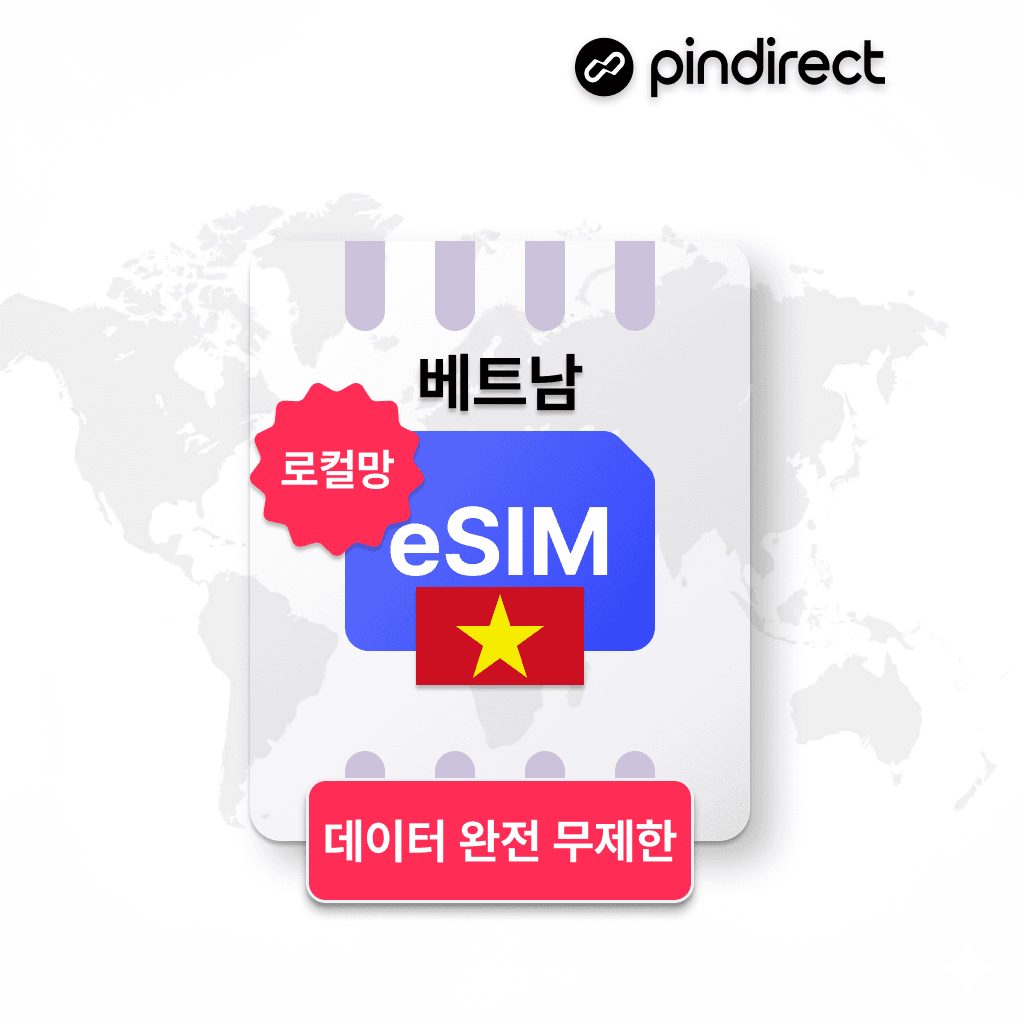 핀다이렉트 베트남이심 eSIM 완전무제한 로컬 비나폰 비엣텔 5G 데이터 1일 500MB