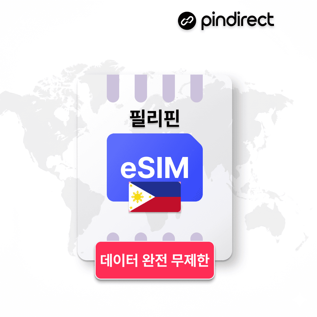 핀다이렉트 필리핀 eSIM 완전무제한 Smart Globe 5G 데이터 1일 500MB