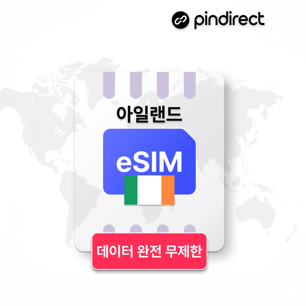 핀다이렉트 아일랜드 이심 북유럽 통합 eSIM 완전무제한 데이터 1일 500MB