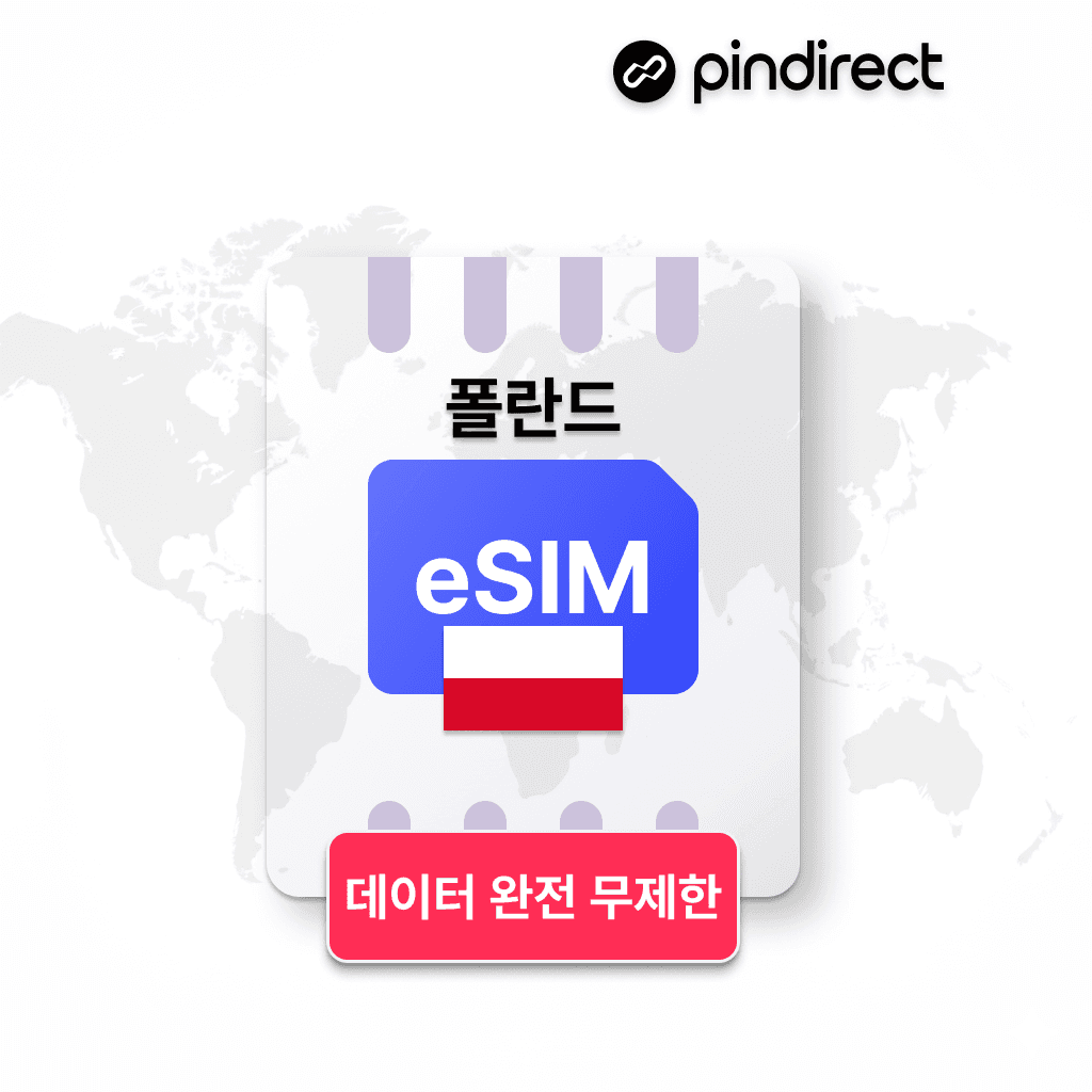 핀다이렉트 폴란드 이심 동유럽 통합 eSIM 완전무제한 데이터 1일 500MB - 최저가 900원
