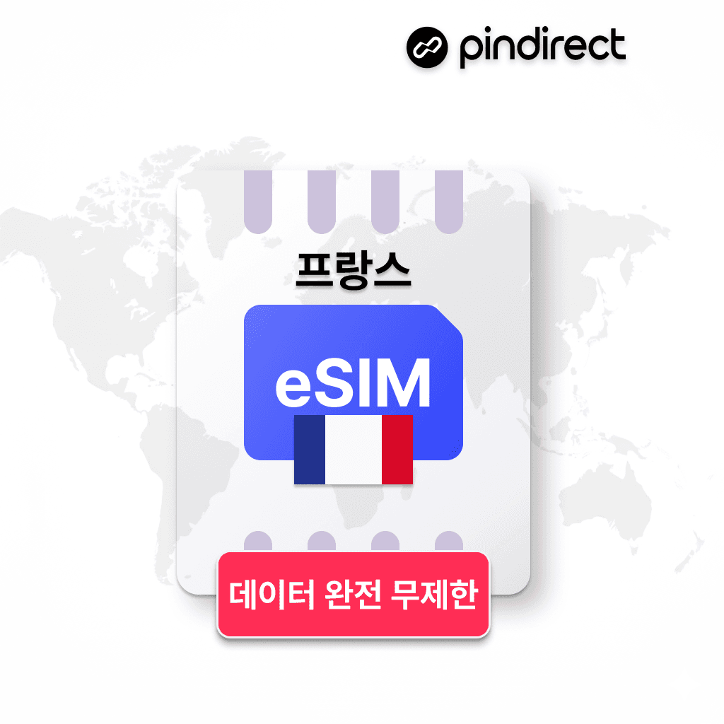 핀다이렉트 프랑스 이심 eSIM 완전무제한 데이터 1일 500MB 서유럽 통합 e심 - 최저가 900원