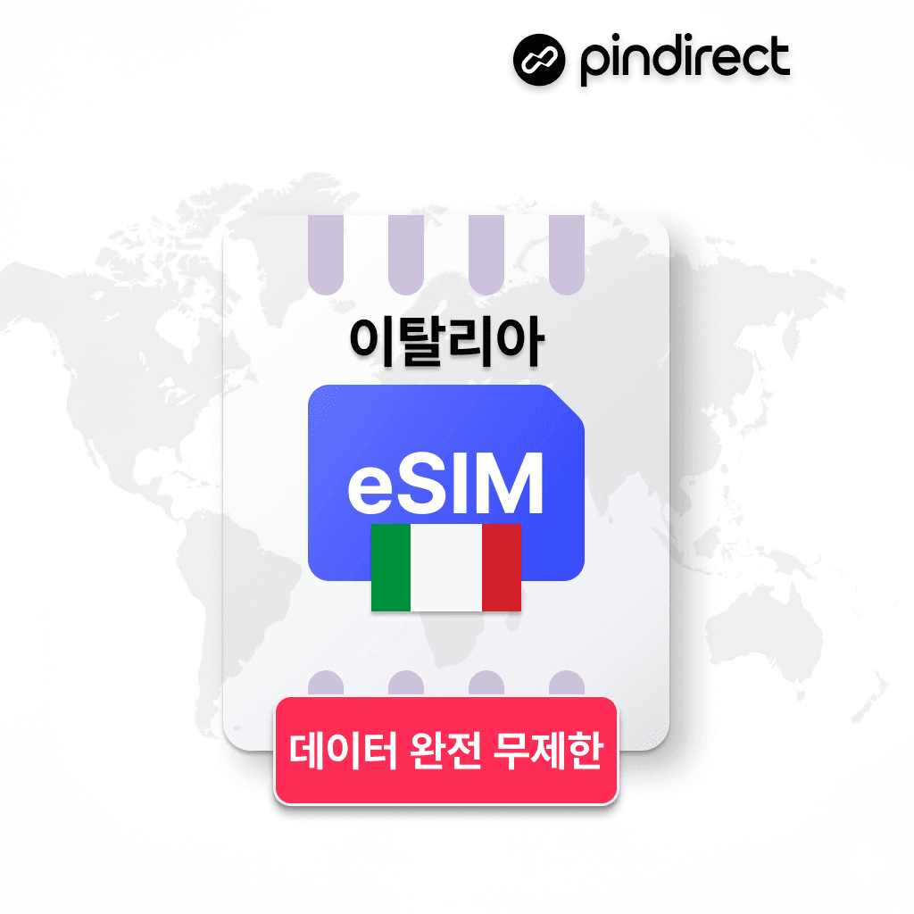핀다이렉트 이탈리아 이심 남유럽 통합 eSIM 완전무제한 데이터 1일 500MB