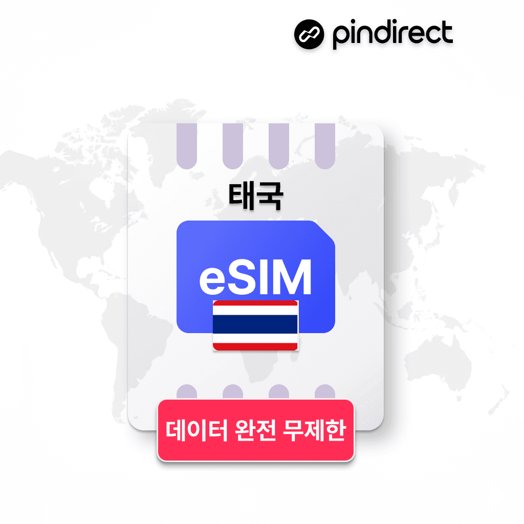 핀다이렉트 태국 eSIM 5G 완전무제한 데이터 1일 500MB