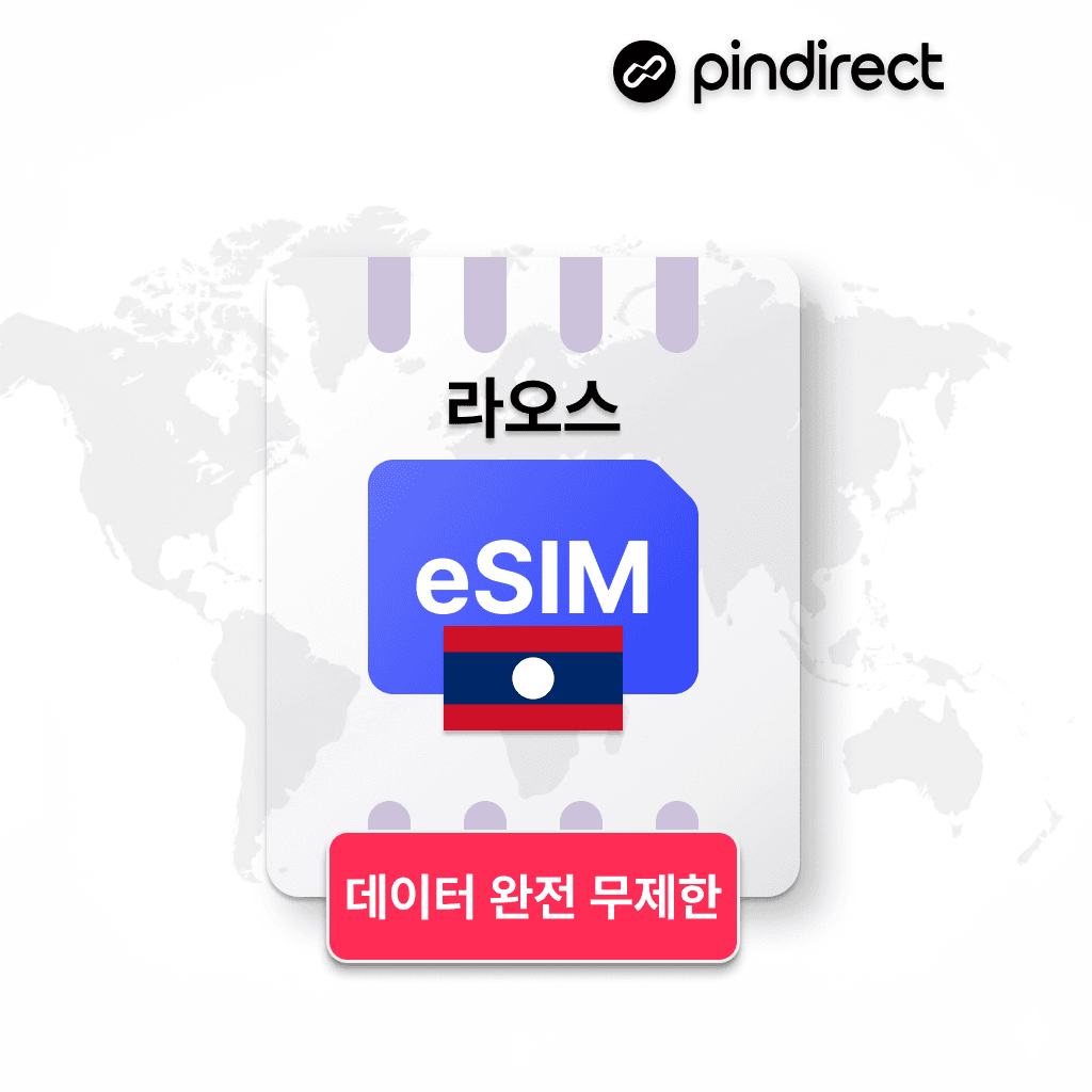핀다이렉트 라오스 이심 eSIM 완전무제한 LaoTel UNITEL 로컬망 데이터 1일 500MB - 최저가 1,200원