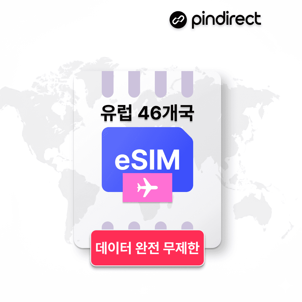 핀다이렉트 유럽 이심 eSIM 완전무제한 데이터 1일 500MB 터키 포함 총 46개국