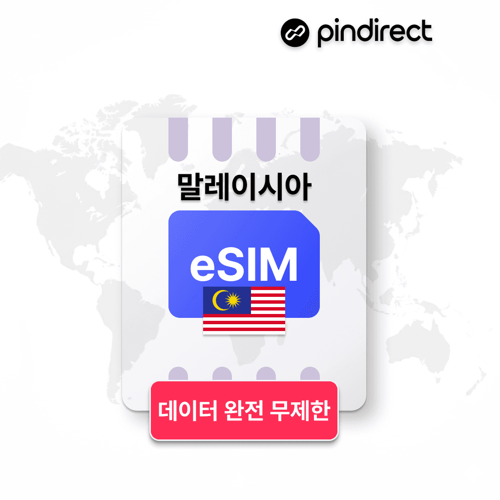핀다이렉트 말레이시아 이심 eSIM 5G 데이터 1일 500MB - 최저가 600원
