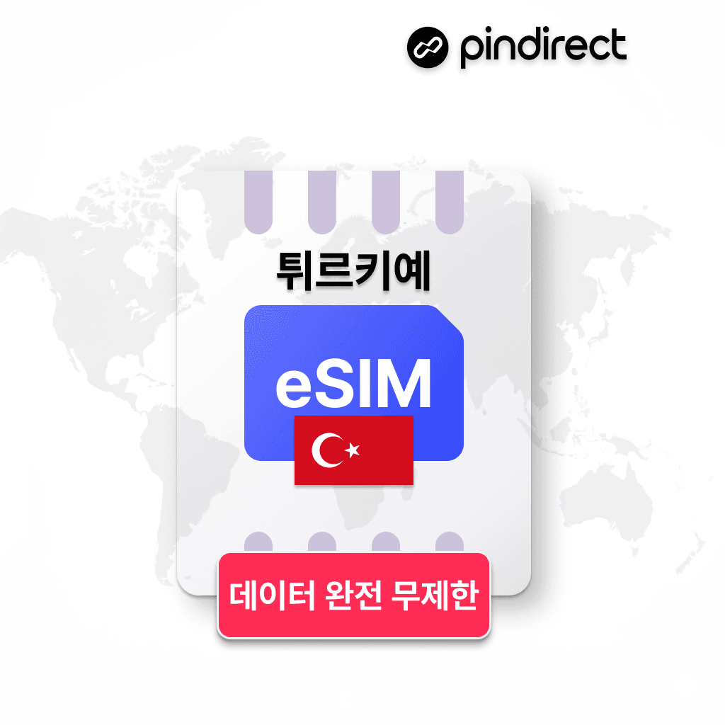 핀다이렉트 튀르키예 이심 터키 eSIM 완전무제한 유럽서버 데이터 1일 500MB 그리스 사용 가능