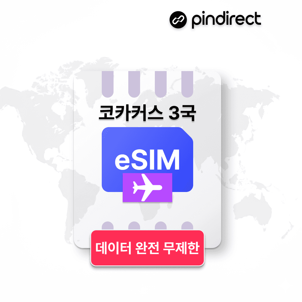 핀다이렉트 코카서스 이심 eSIM 무제한 조지아 아르메니아 아제르바이잔 3개국 데이터 1일 500MB - 최저가 1,900원