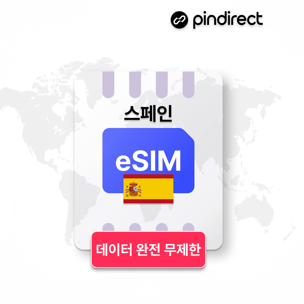 핀다이렉트 스페인 이심 eSIM 완전무제한 데이터 1일 500MB 남유럽 통합 e심 포르투갈 사용가능 - 최저가 900원