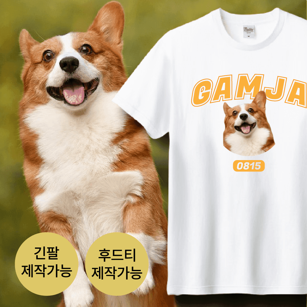 티드로우-커스텀 티셔츠 강아지 사진 커스텀 티셔츠 반려견 맞춤 프린팅 반팔 긴팔 맨투맨 후드티