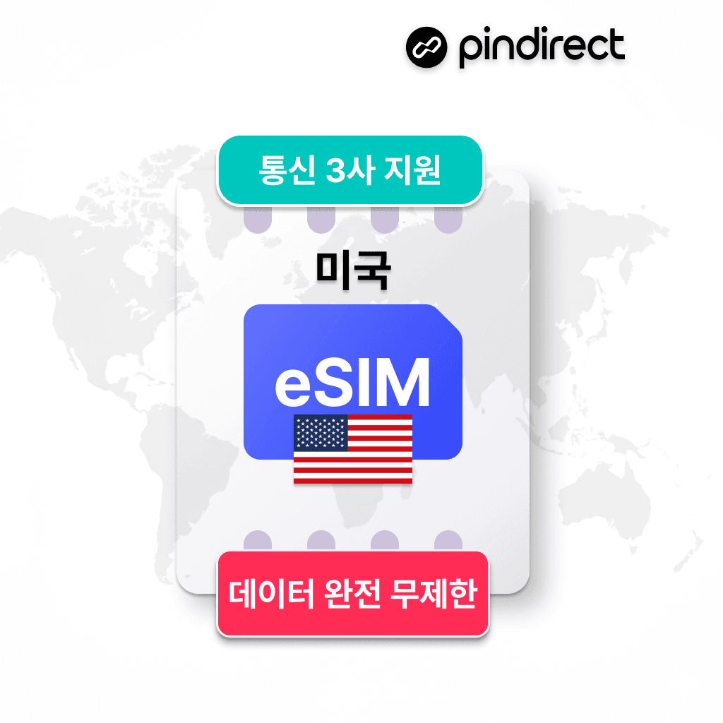 핀다이렉트 미국이심 뉴욕 LA 전지역 eSIM 무제한 버라이즌 AT&T T-mobile 5G 데이터 1일 500MB