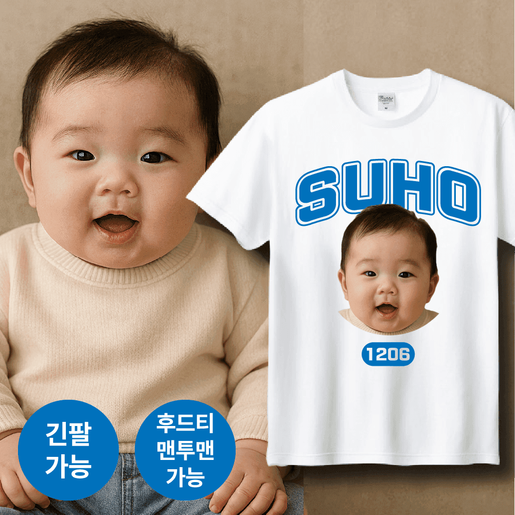 티드로우-커스텀 티셔츠 아기사진 포토셔츠 맞춤 제작