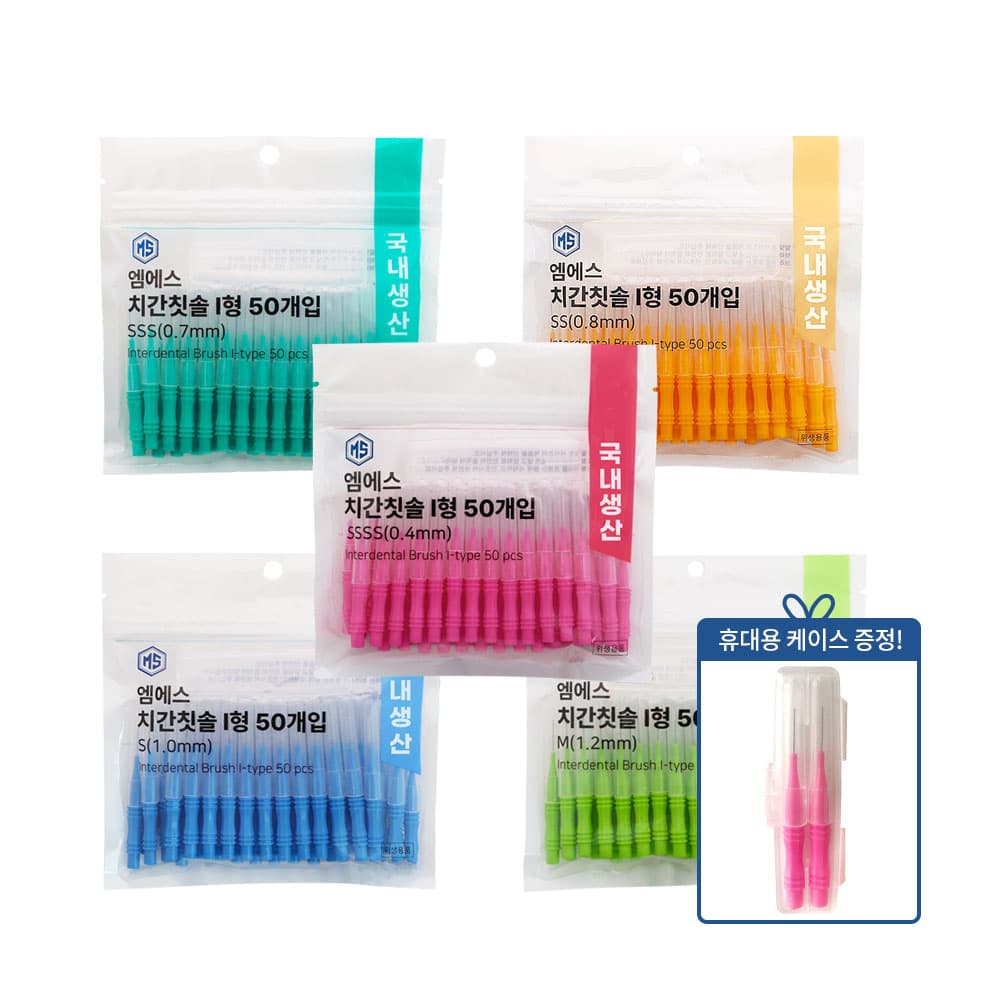 엠에스덴탈 엠에스 국산 치간칫솔 i형 50P 0.4mm 휴대용케이스 포함
