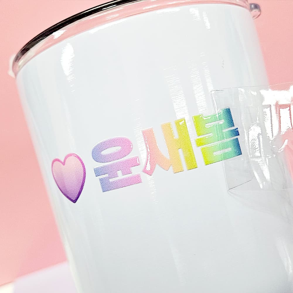 스티커사또 빅사이즈 방수 네임스티커 레인보우 하트 굵은고딕체