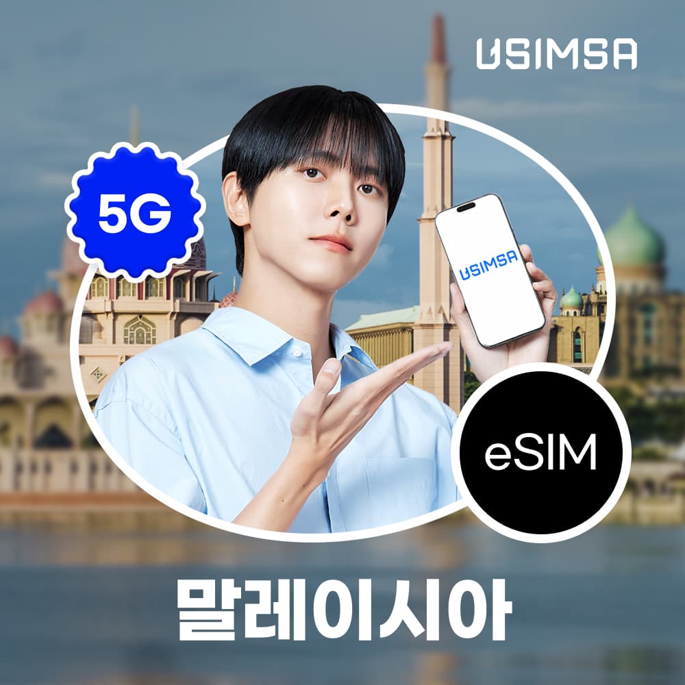 유심사스토어 말레이시아 이심 eSIM 코타키나발루 셀콤 매일 500MB 무제한 1일 - 최저가 600원