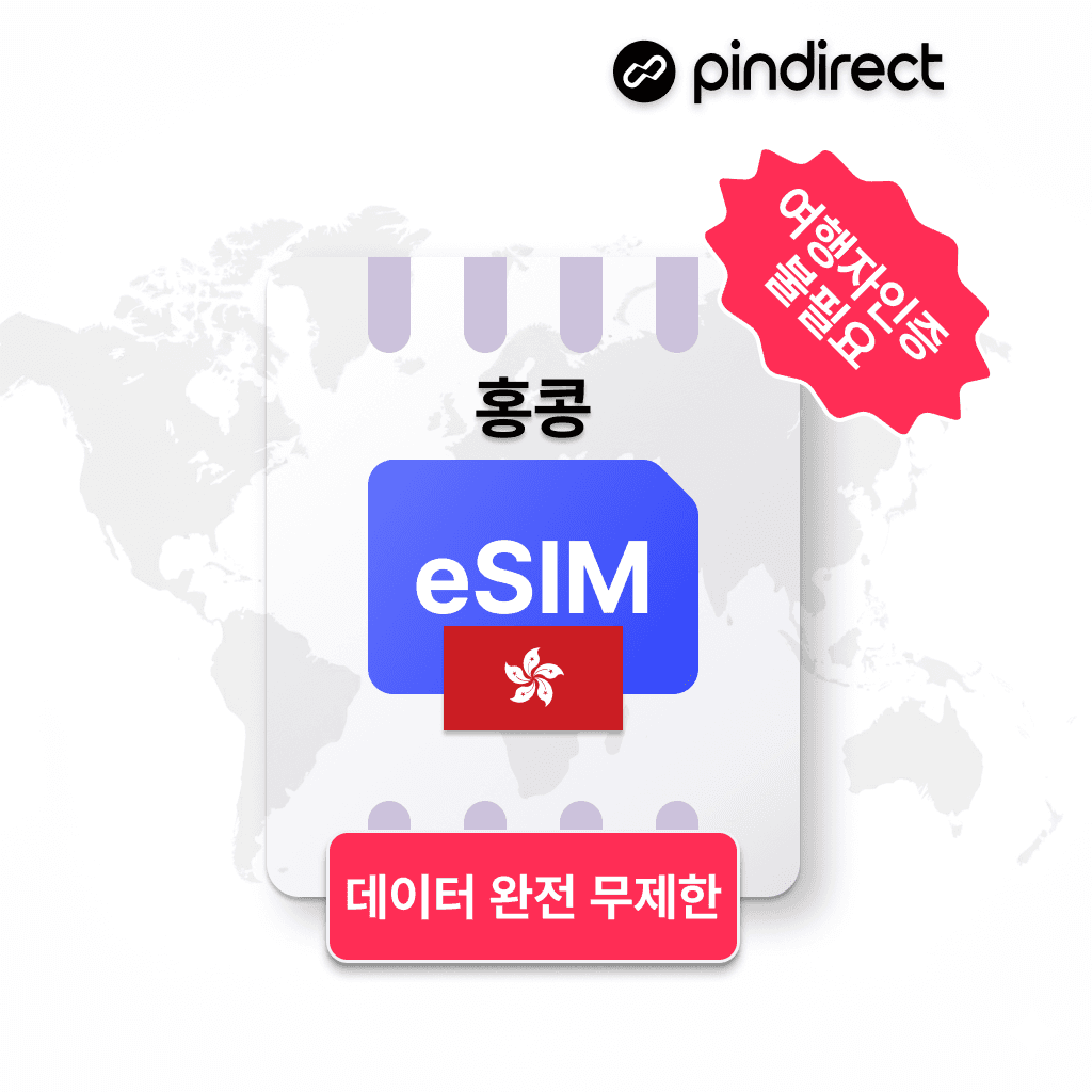 핀다이렉트 홍콩이심 eSIM HKT SMARTONE 5G 데이터 1일 500MB