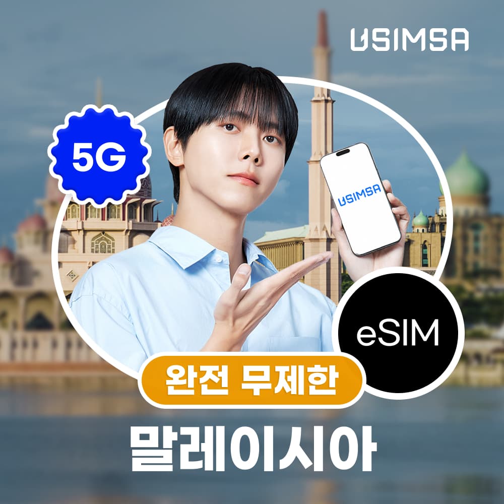 유심사스토어 말레이시아 이심 eSIM 코타키나발루 쿠알라룸푸르 셀콤 매일 완전무제한 1일 - 최저가 3,600원
