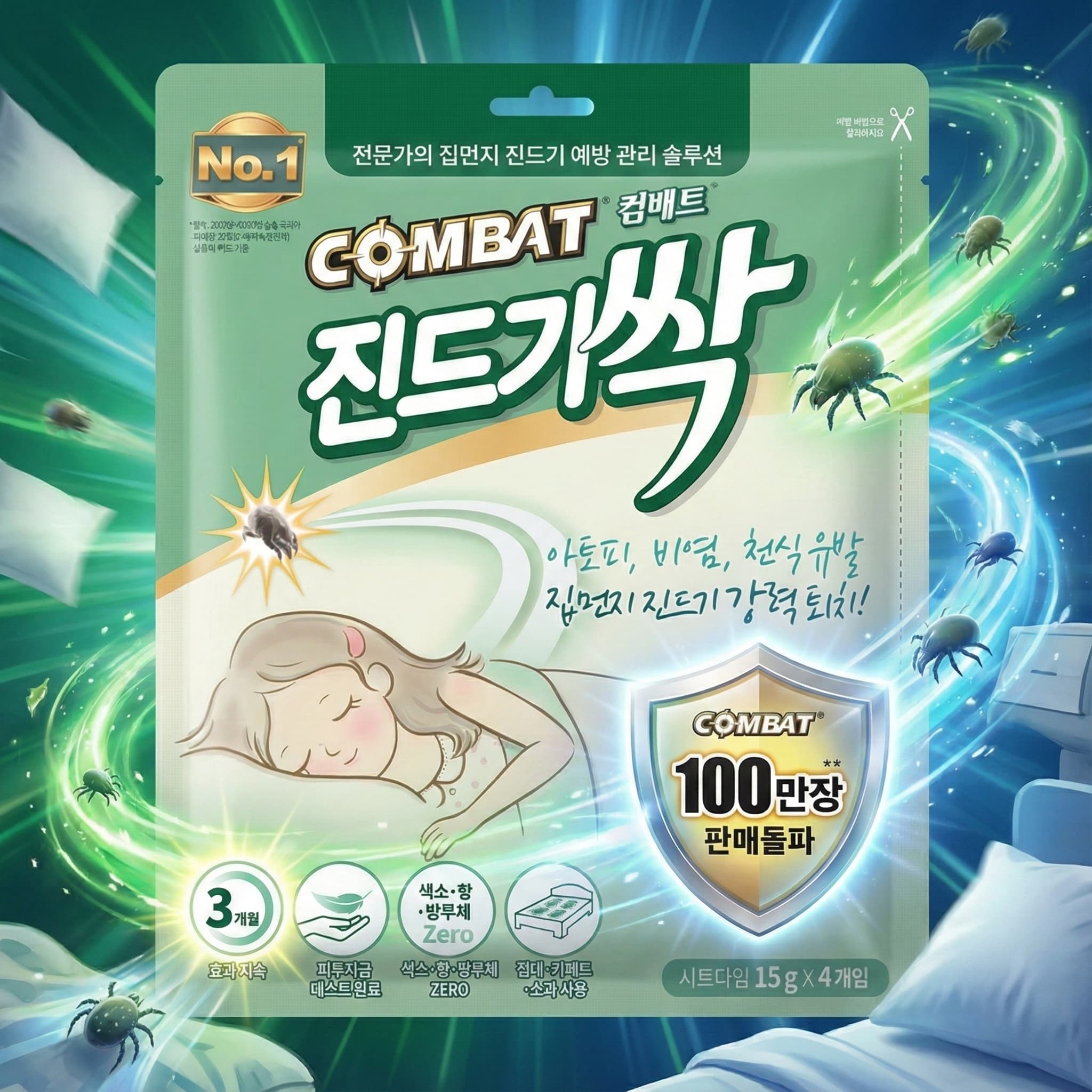 84년생 부엉이 진드기싹 시트 패치 집먼지 진드기퇴치제