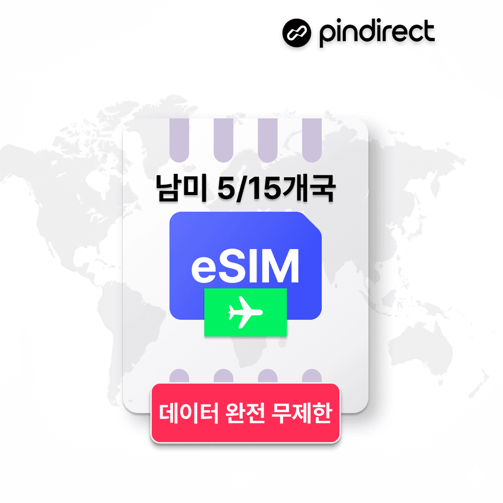 핀다이렉트 남미이심 브라질 칠레 페루 볼리비아 아르헨티나 eSIM 5G 데이터 1일 500MB - 최저가 2,100원