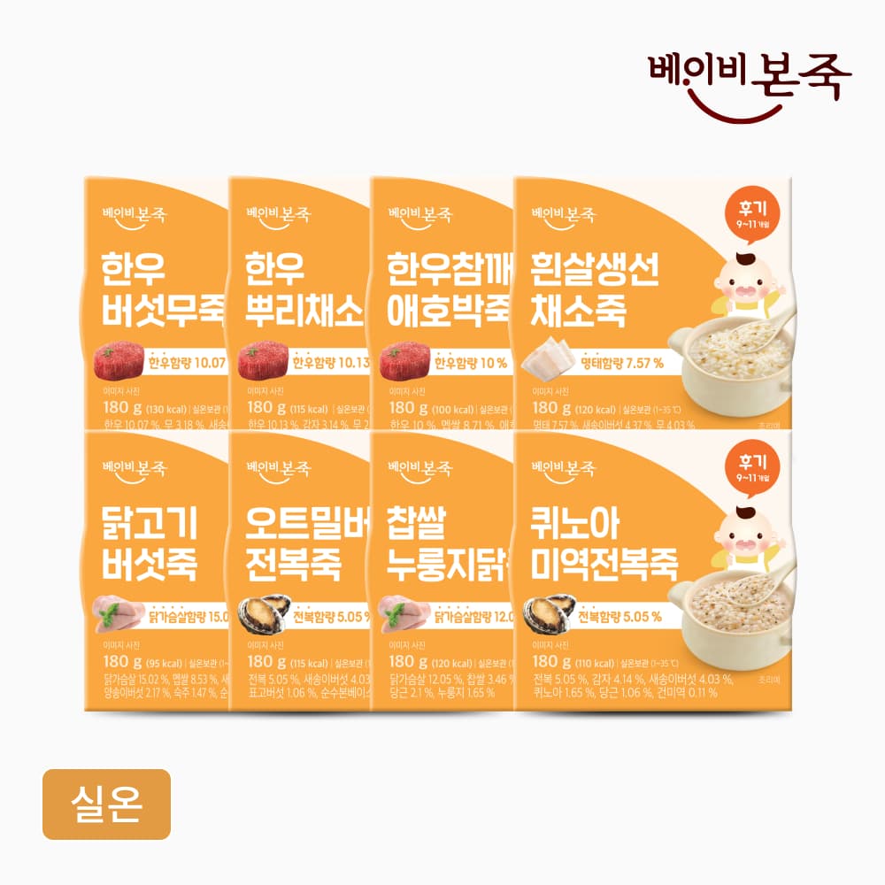 베이비본죽 베이비본죽 후기이유식 8종 12팩 16팩 24팩 9~11개월