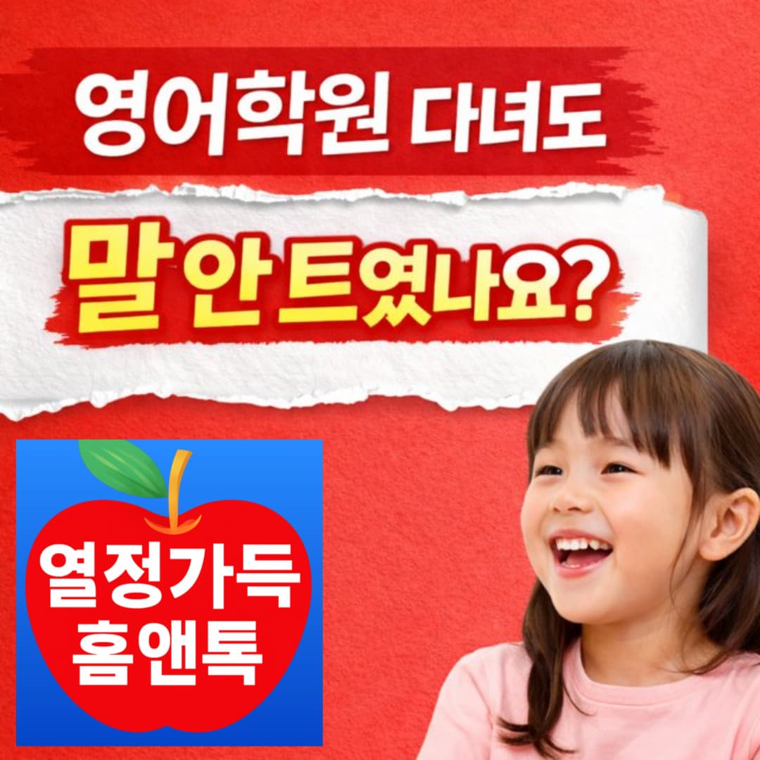 홈앤톡 전화 화상영어 미국 캐나다 북미 원어민 전화영어 화상영어 어린이 초등 성인 파닉스 - 최저가 42,900원