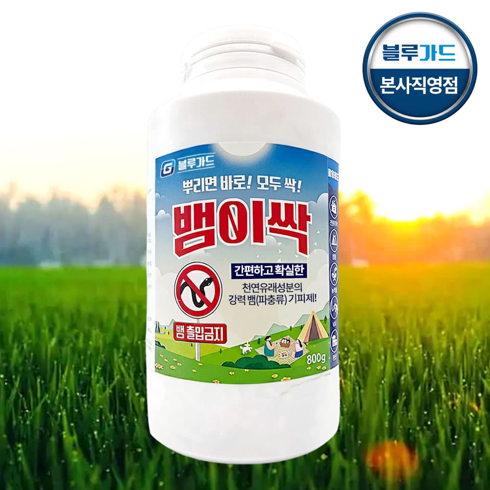 블루가드 뱀이싹 800g 뱀 퇴치제 기피제 - 최저가 23,000원