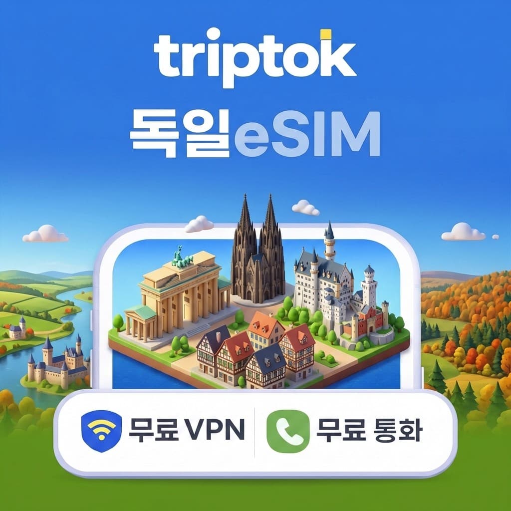 트립톡스토어 독일 eSIM 5G Vodafone/Telekom 무제한 데이터 전화 VPN