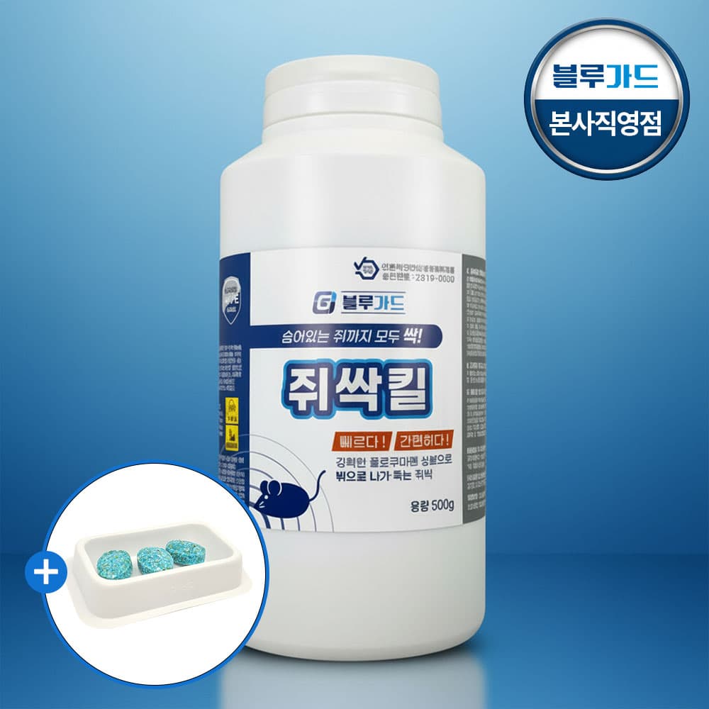 블루가드 쥐싹킬 쥐약 천장 쥐퇴치 살서제 500g - 최저가 16,500원
