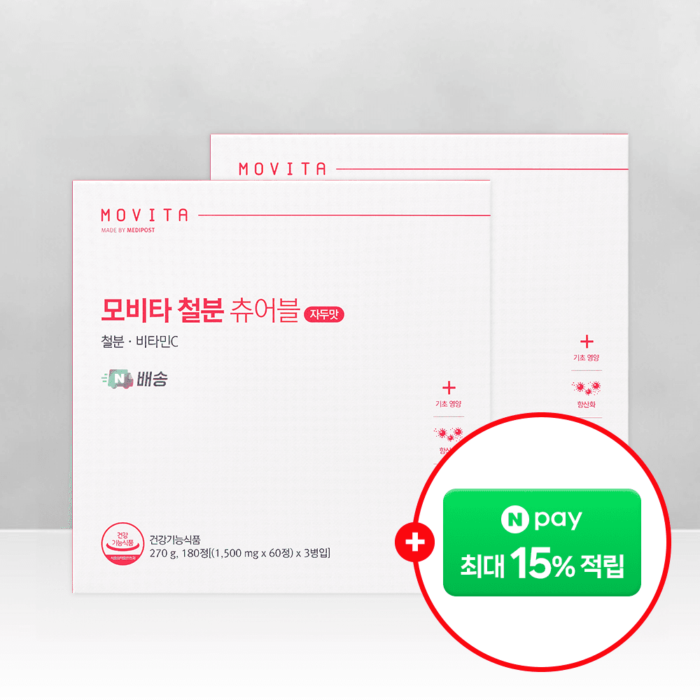 메디포스트 모비타 모비타 임산부 청소년 씹어먹는 자두맛 철분 츄어블 60정 6개 - 최저가 55,400원