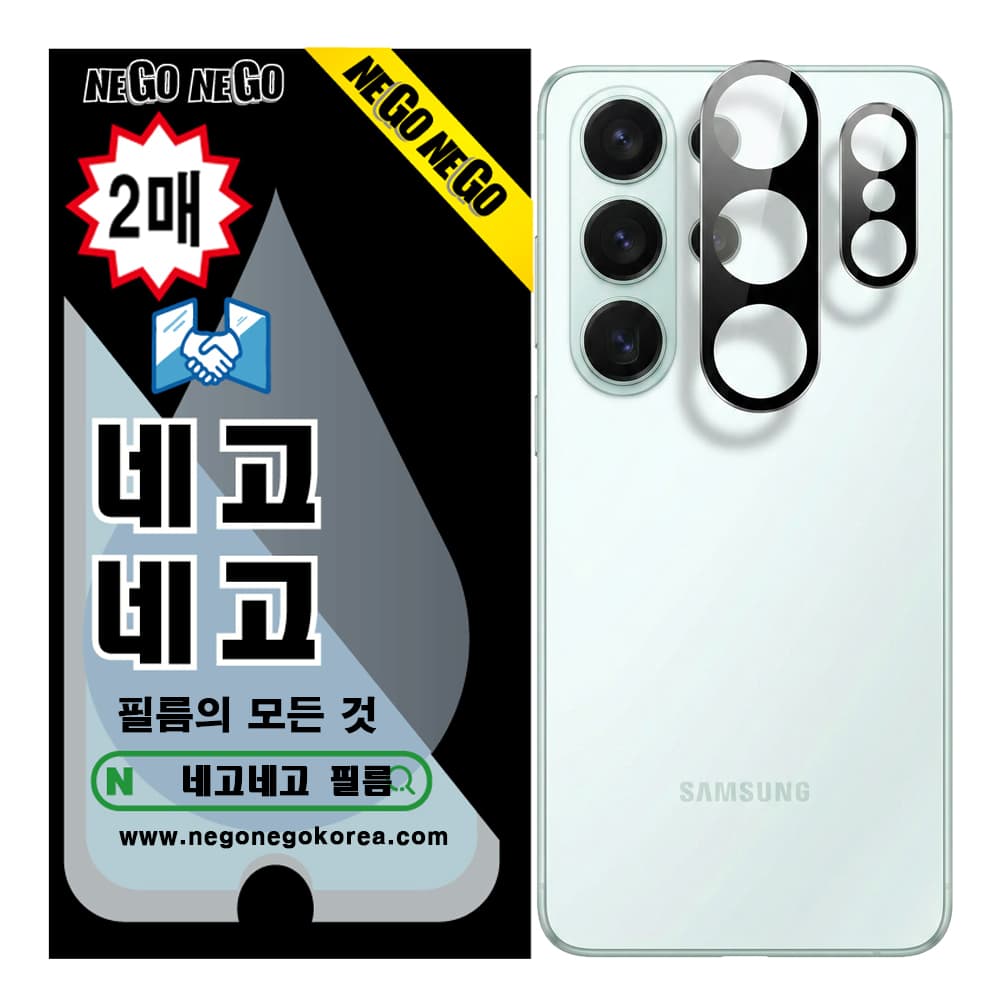 네고네고 카메라 풀커버 렌즈보호 강화유리 갤럭시S26 울트라 2매입