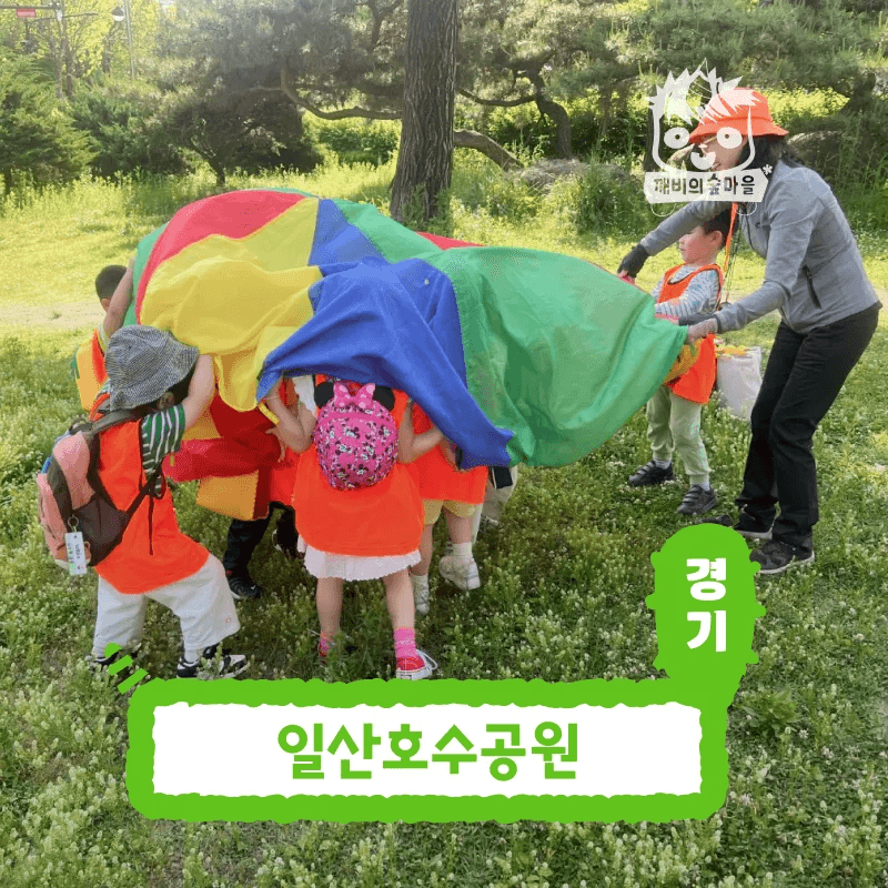 아이고고 경기 일산 숲체험 어린이 여름 유아 초등 자연 곤충 체험 학습