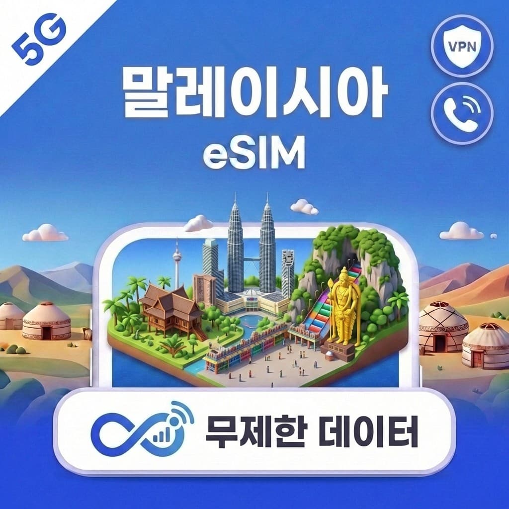 트립톡스토어 말레이시아 eSIM 5G Maxis Celcom 무제한 데이터 전화/VPN 무료 - 최저가 1,900원