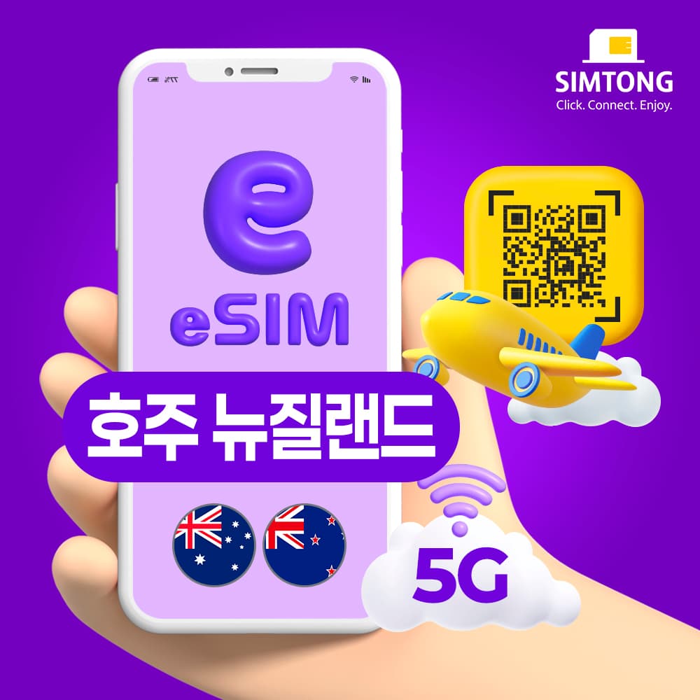 USIMTONG 호주 이심 eSIM 시드니 브리즈번 멜버른 캔버라 뉴질랜드 1일 500MB 무제한