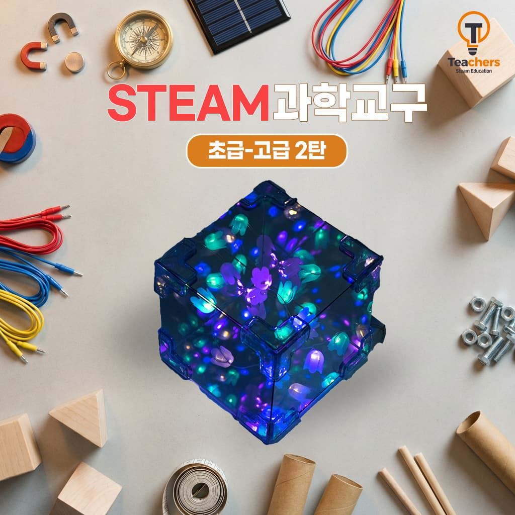 티처스 티처스 스팀 과학실험키트 초등 LED 거울마술상자 2탄