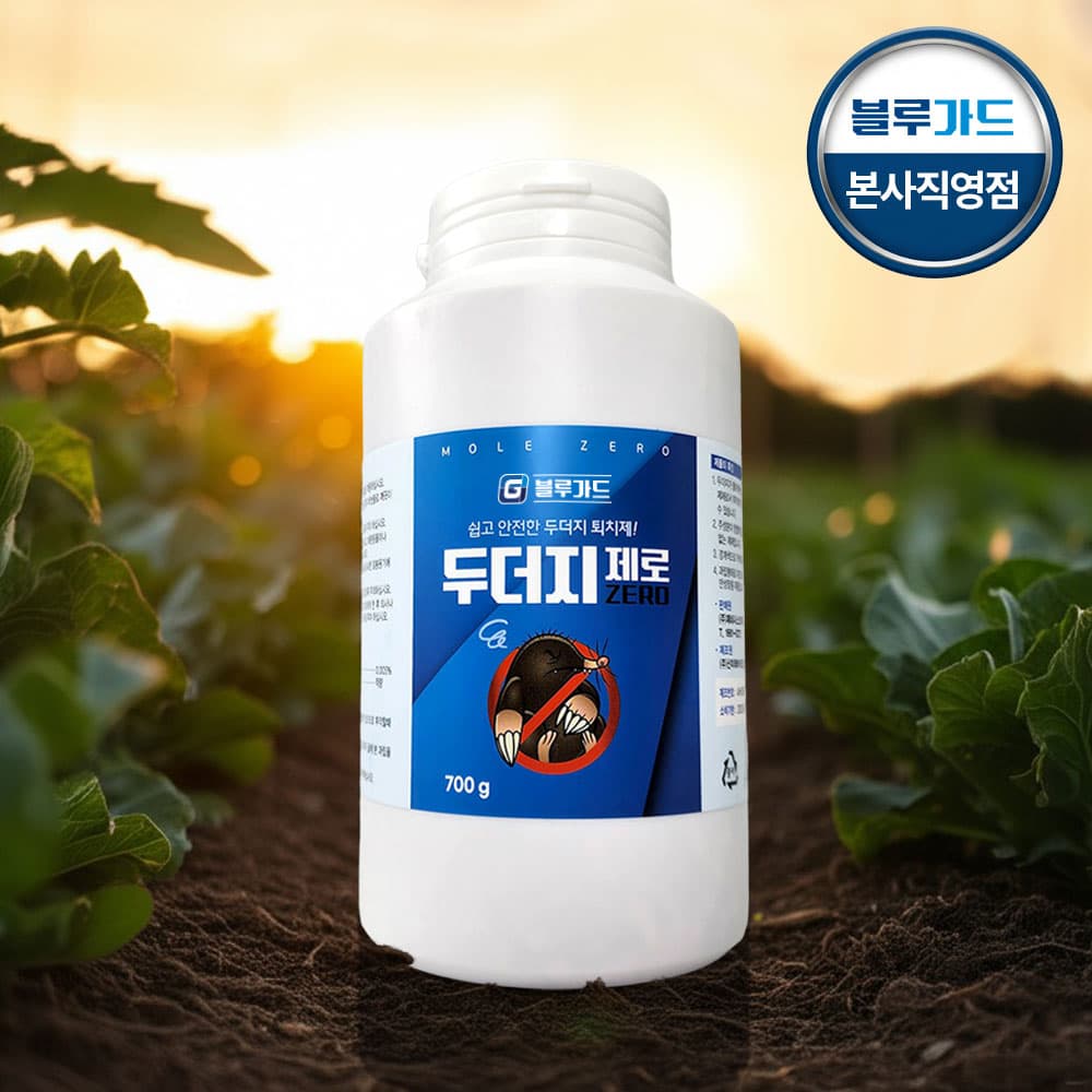블루가드 두더지제로 두더지약 두더지 퇴치 덫 두더쥐 트랩 기피제 - 최저가 16,000원