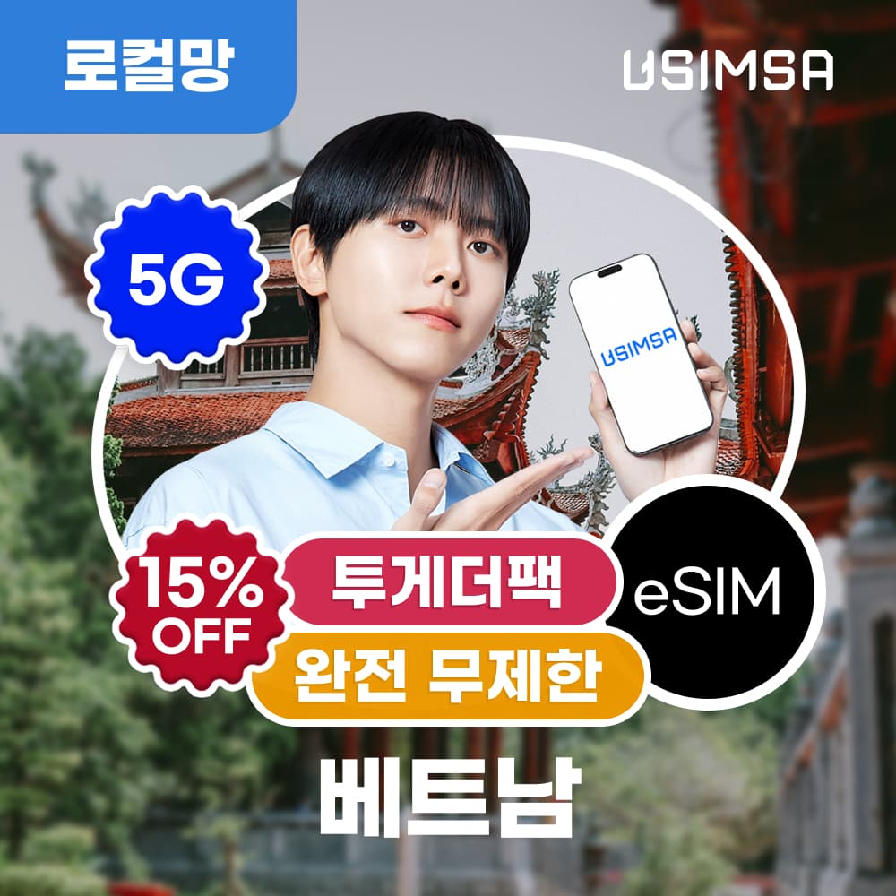 유심사스토어 베트남 이심 eSIM 다낭 나트랑 비나폰 무제한 3일 - 최저가 17,850원