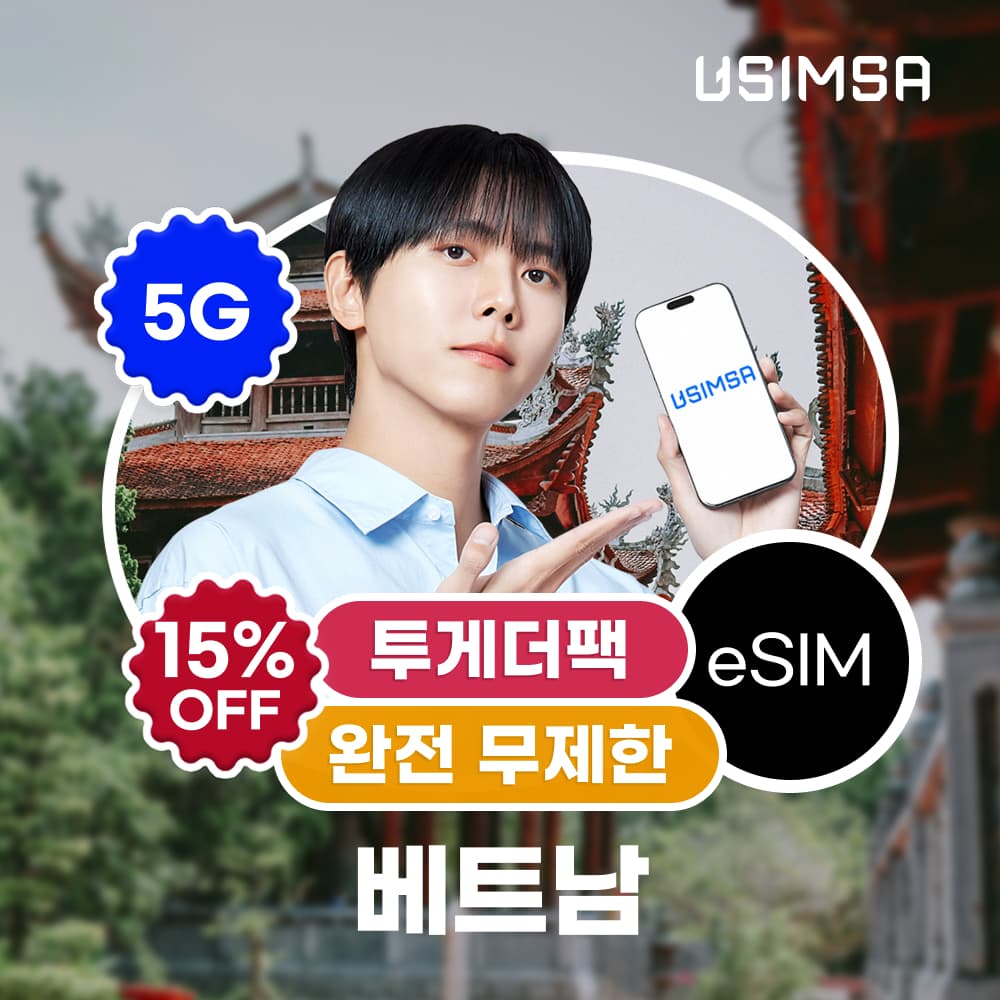 유심사스토어 베트남 이심 eSIM 푸꾸옥 나트랑 비나폰 완전 무제한 3일 - 최저가 14,450원