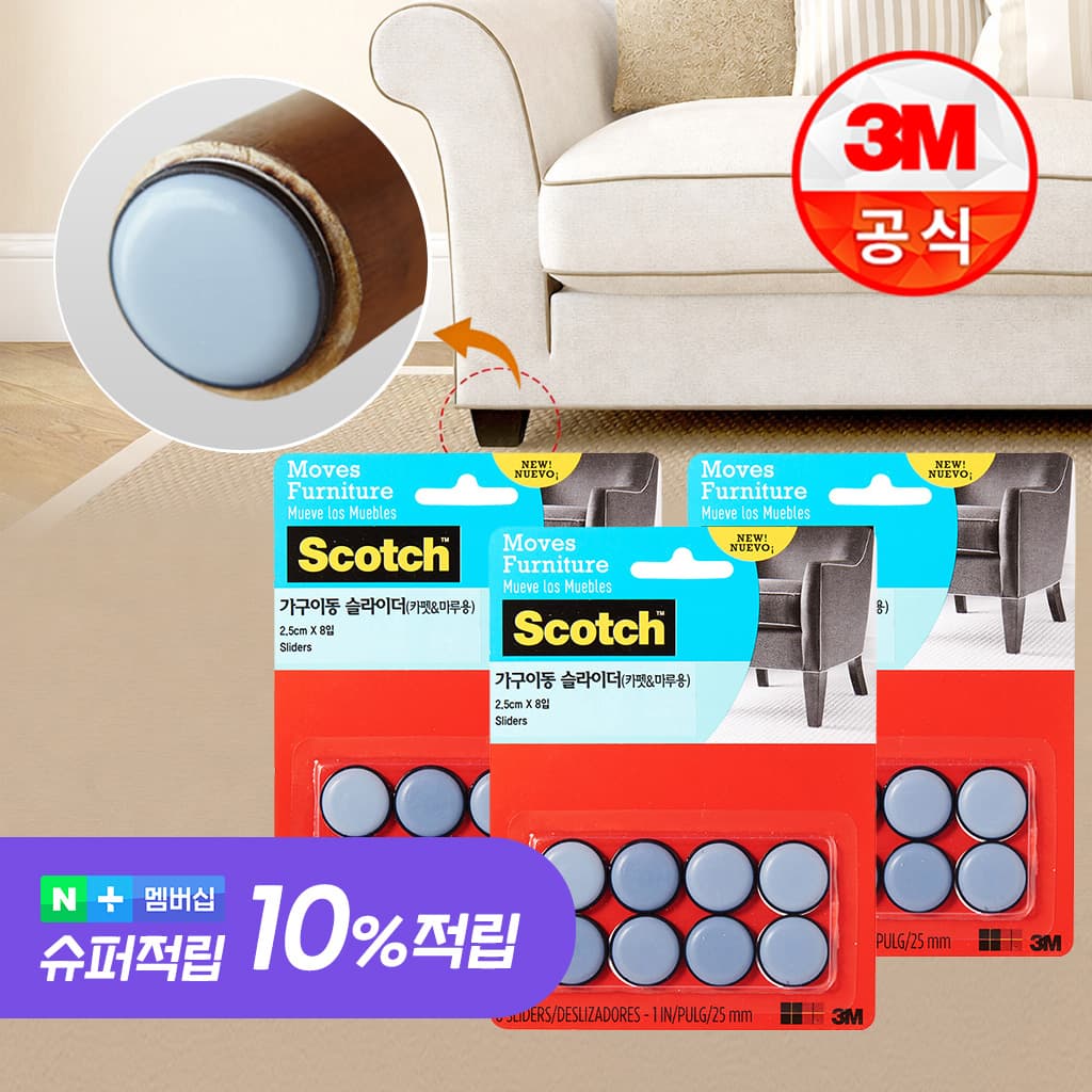 3M 공식판매처 3M 가구이동 슬라이더(카펫마루용) x3개